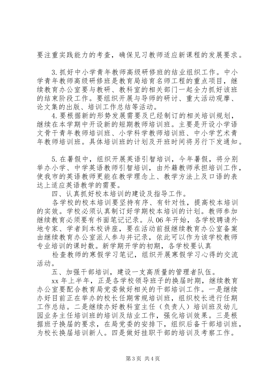 继续教育办公室工作计划_第3页