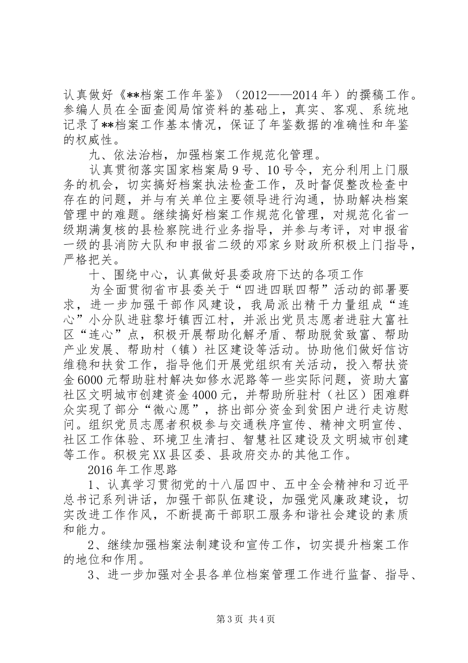 档案局工作总结和工作计划范文_第3页