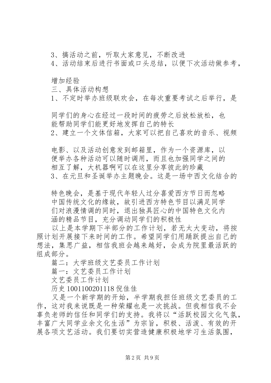 篇一：文体委员工作计划书_第2页