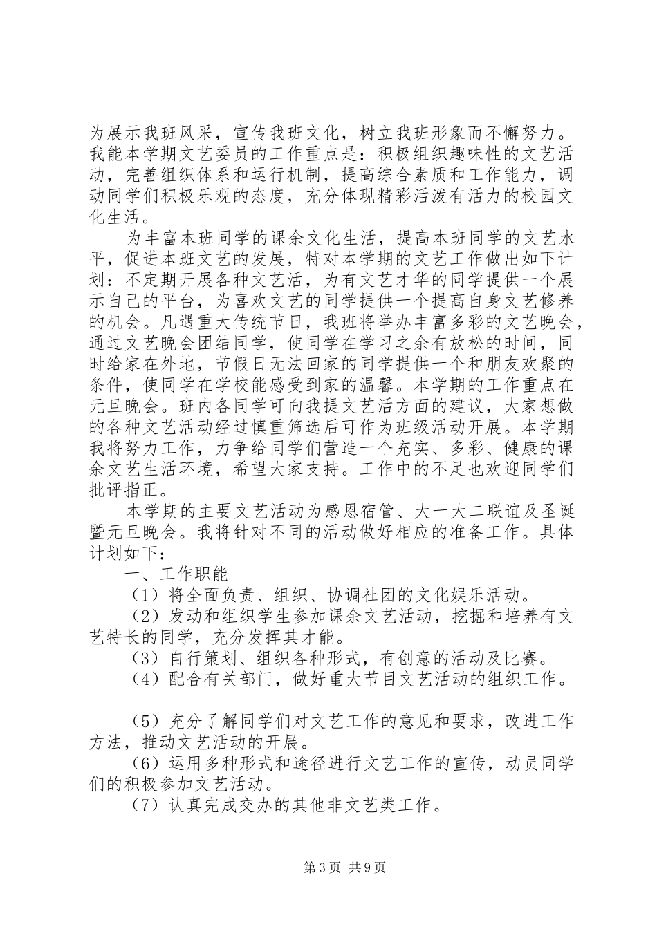 篇一：文体委员工作计划书_第3页