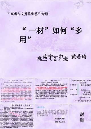 “一材”如何“多用”