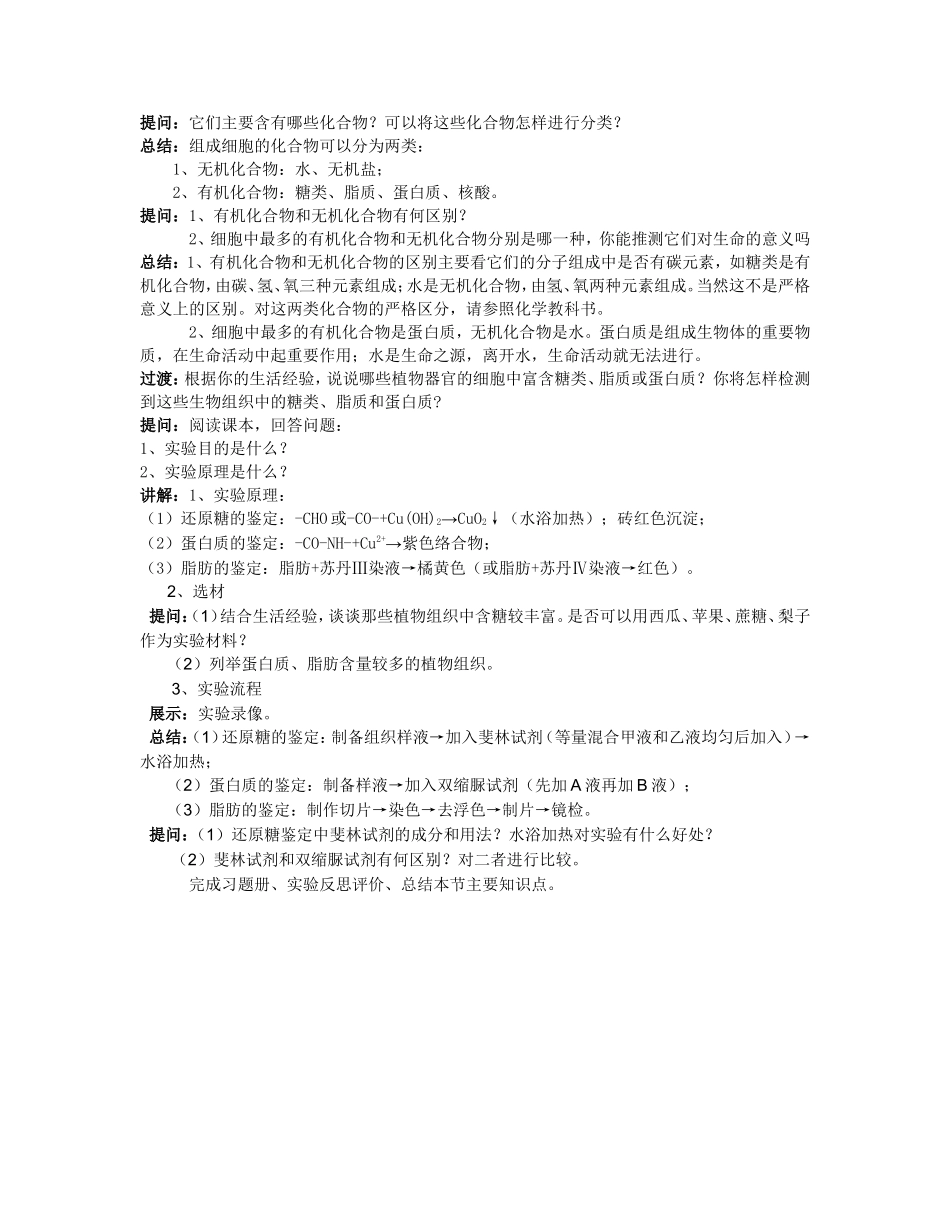 细胞中的化学元素和化合物教学设计_第2页