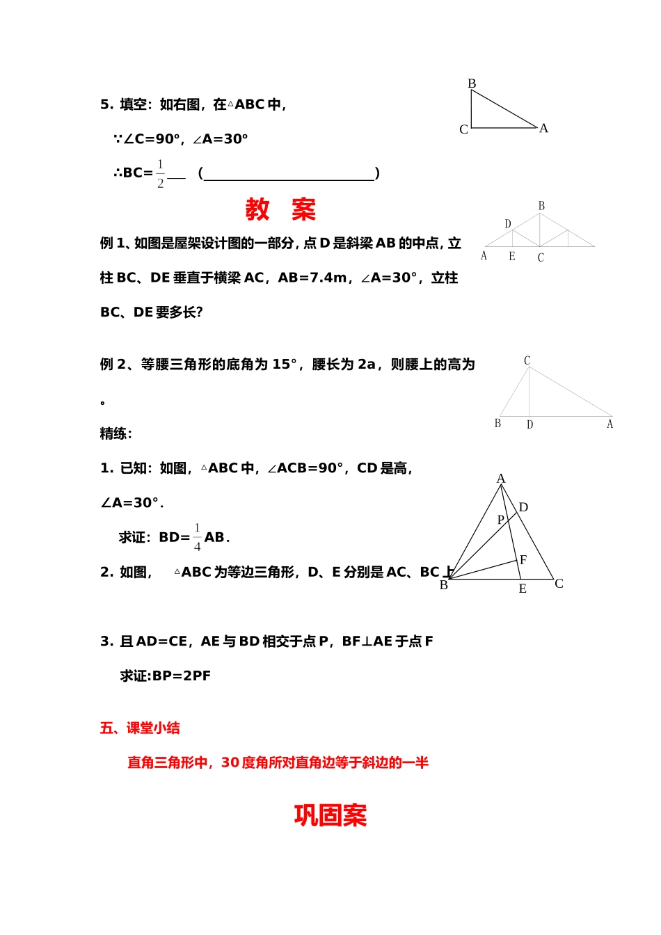 等边三角形（2)_第2页