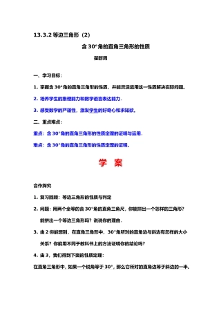 等边三角形（2)