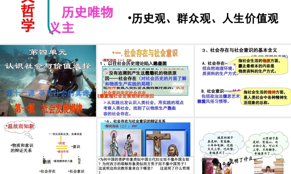 《社会发展的规律》课件(3)