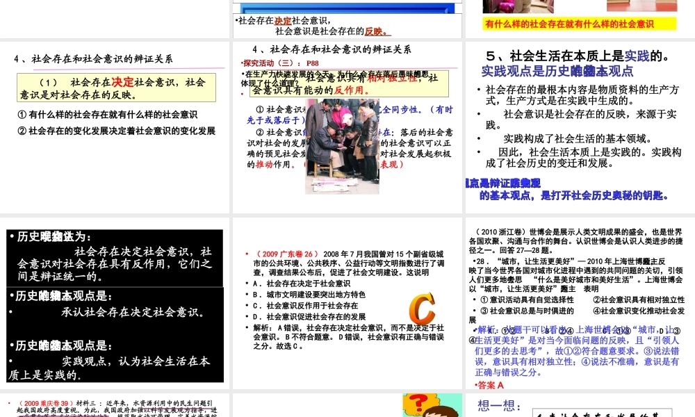 《社会发展的规律》课件(3)