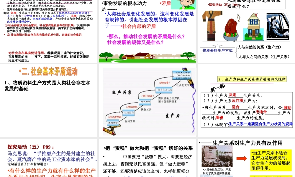 《社会发展的规律》课件(3)
