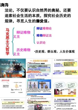 《社会发展的规律》课件(3)