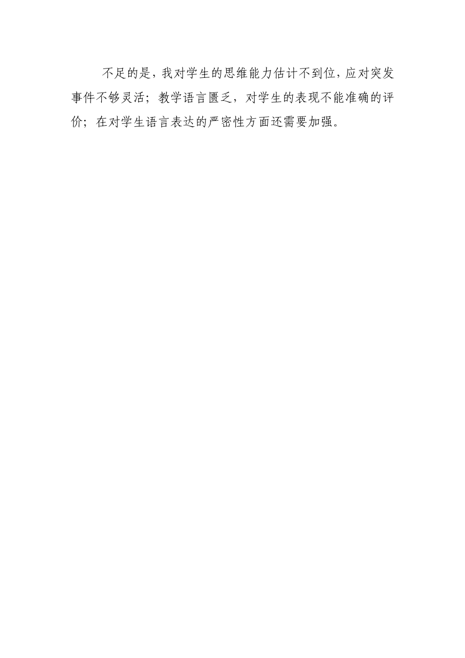 《下课啦》教学反思_第2页