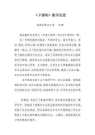 《下课啦》教学反思