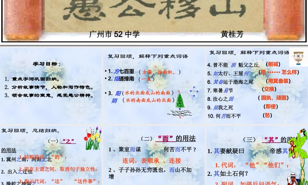 语文：第23课《愚公移山》课件(人教新课标九年级下)