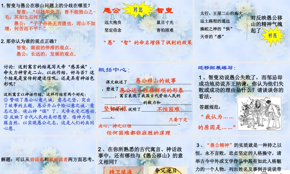 语文：第23课《愚公移山》课件(人教新课标九年级下)
