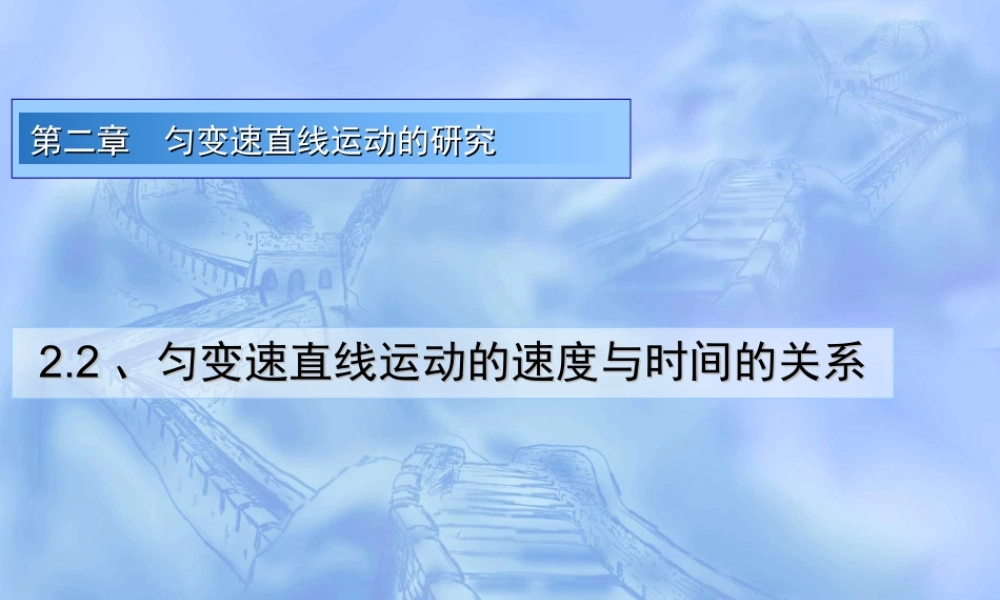 匀变速直线运动速度与时间关系