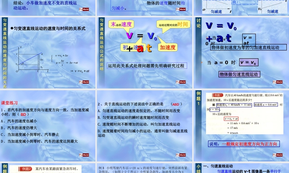 匀变速直线运动速度与时间关系