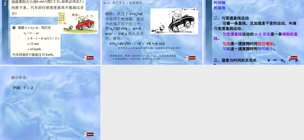 匀变速直线运动速度与时间关系