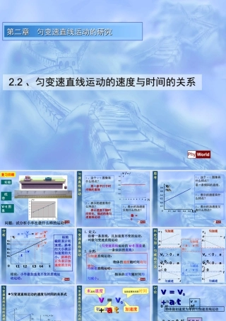 匀变速直线运动速度与时间关系