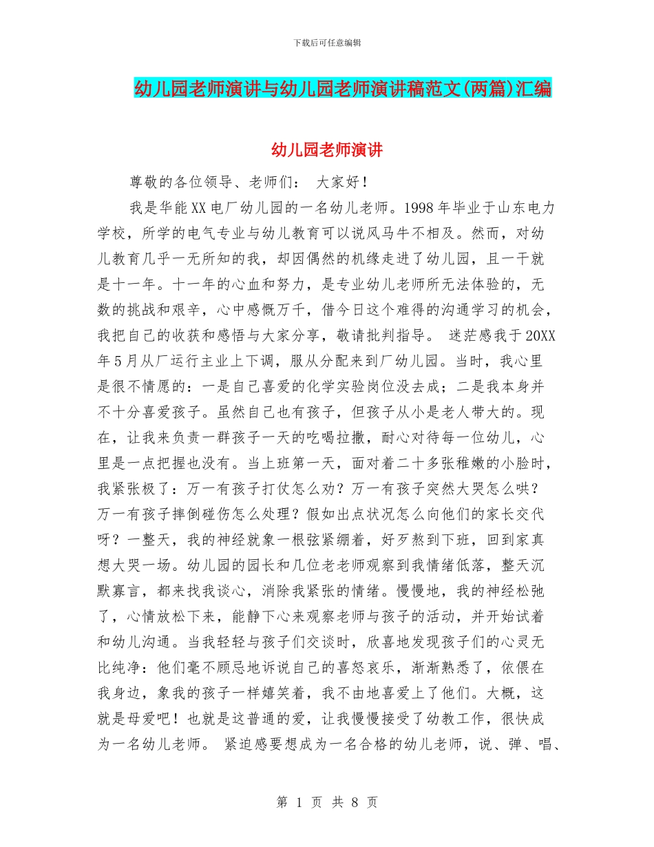 幼儿园教师演讲与幼儿园教师演讲稿范文汇编_第1页