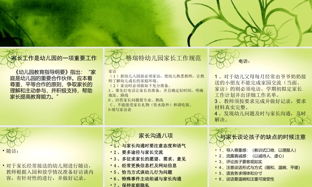 真诚沟通__家园共育