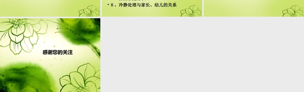 真诚沟通__家园共育