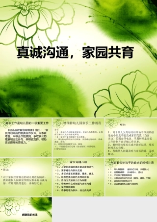 真诚沟通__家园共育