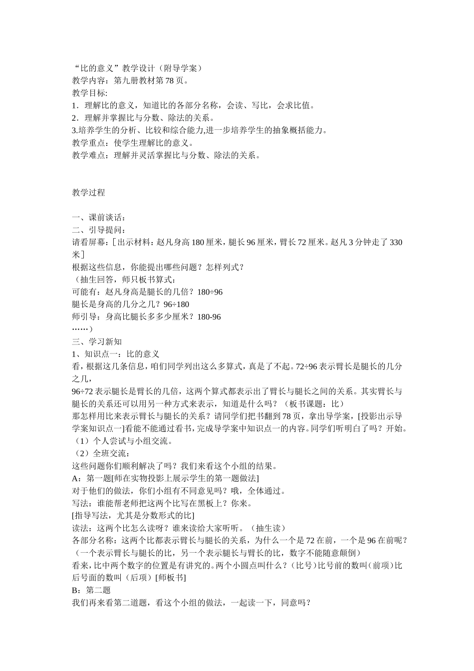 比的意义 (3)_第1页