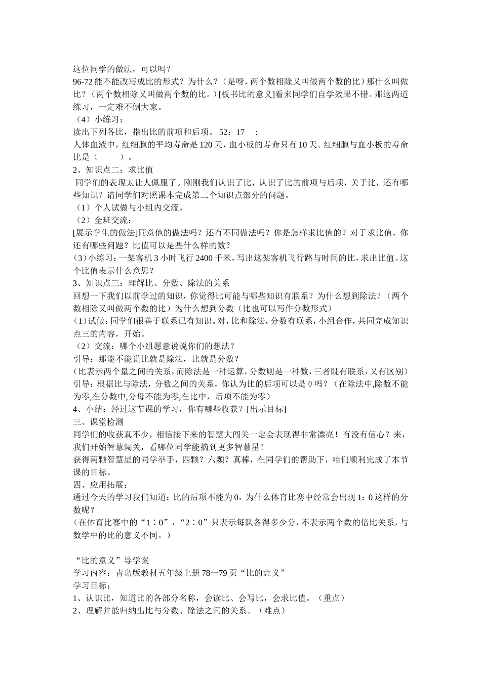 比的意义 (3)_第2页