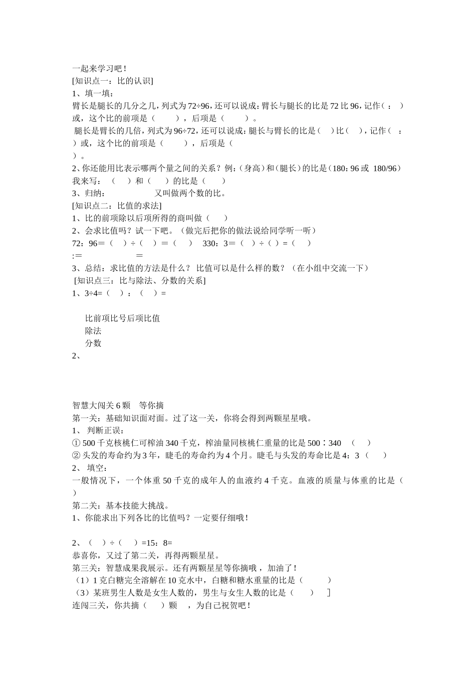 比的意义 (3)_第3页