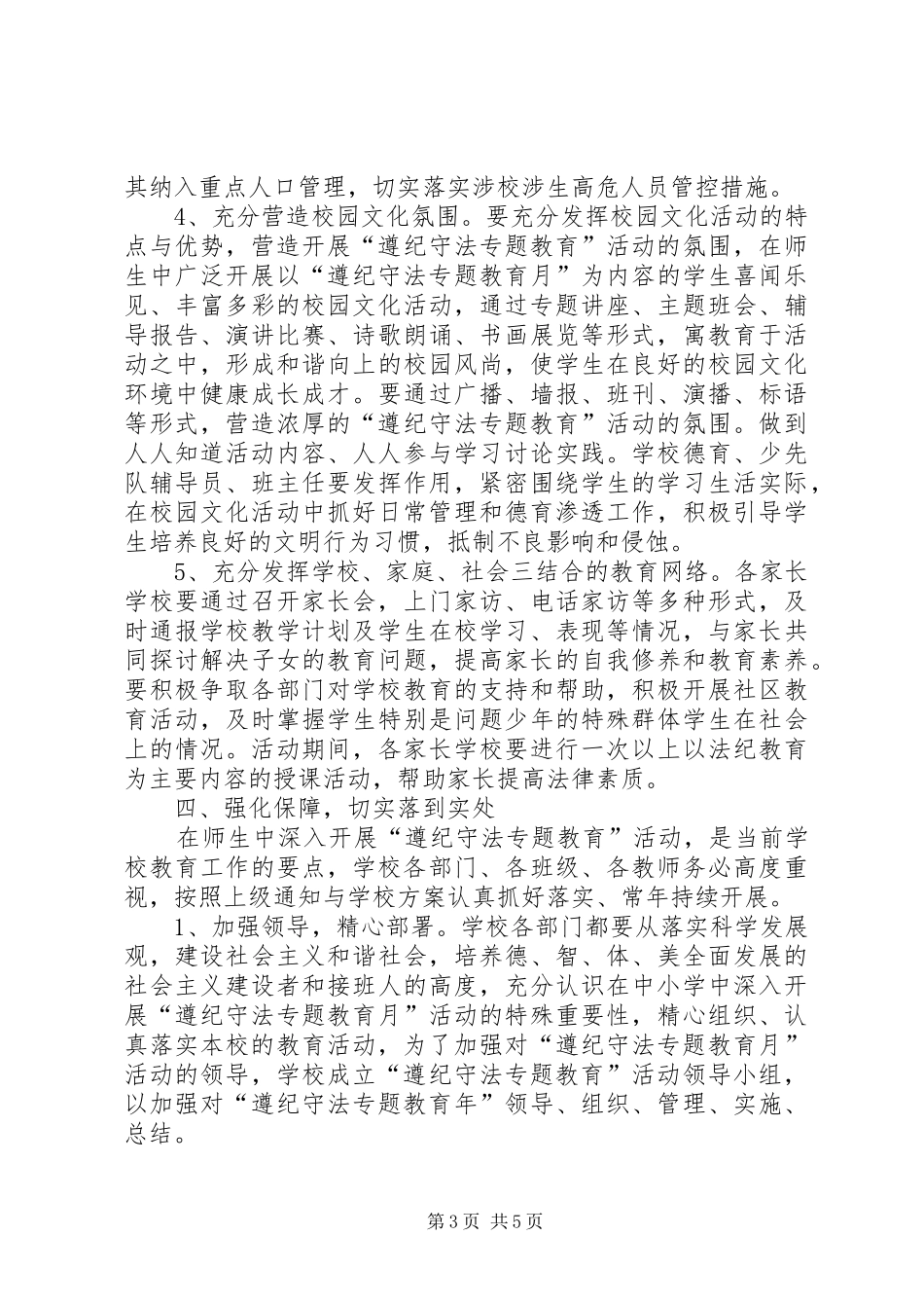 遵纪守法教育计划总结_第3页