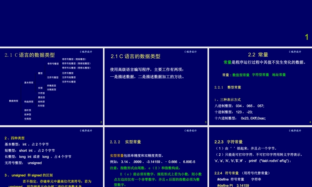 C程序设计-数据类型及运算符