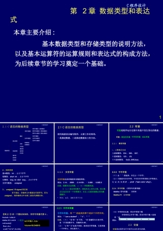 C程序设计-数据类型及运算符