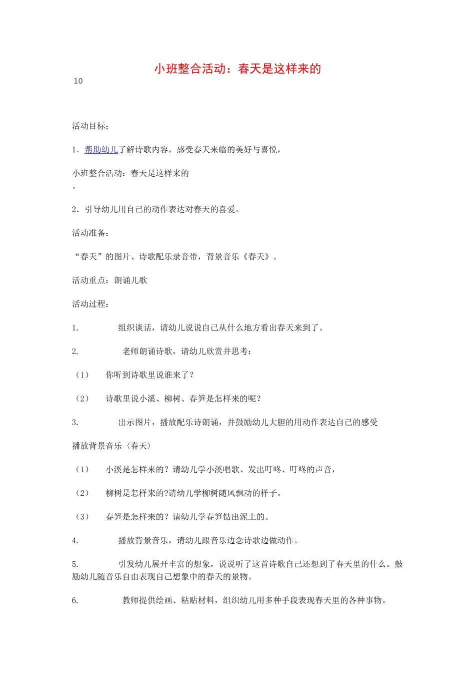 小班整合活动_第1页