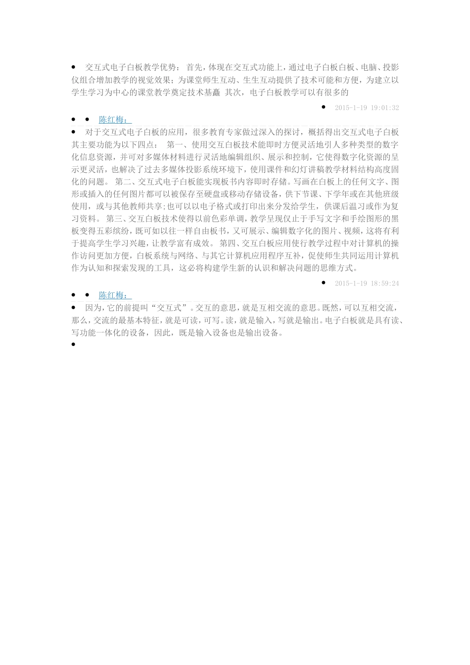 交互式电子白板教学优势 (2)_第1页