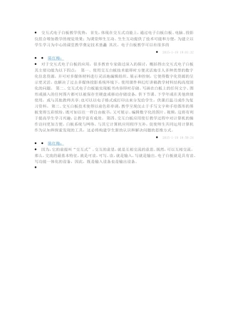交互式电子白板教学优势 (2)