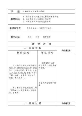 一年级品生3课1课时