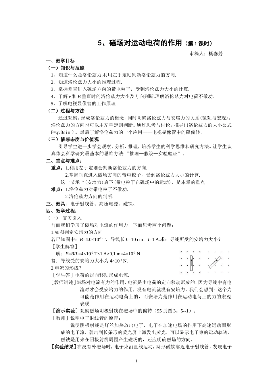 磁场对运动电荷的作用(第1课时)_第1页