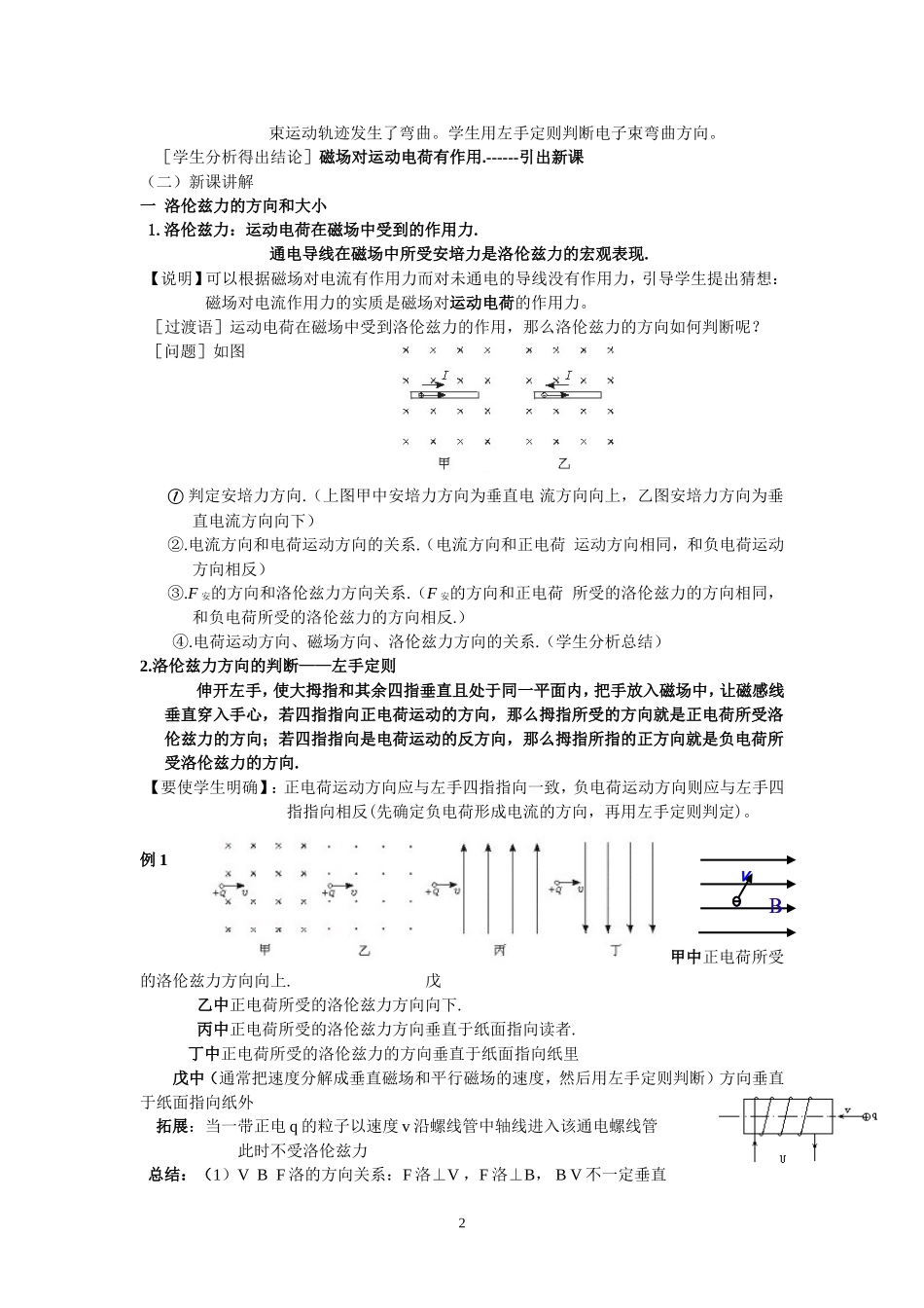 磁场对运动电荷的作用(第1课时)_第2页