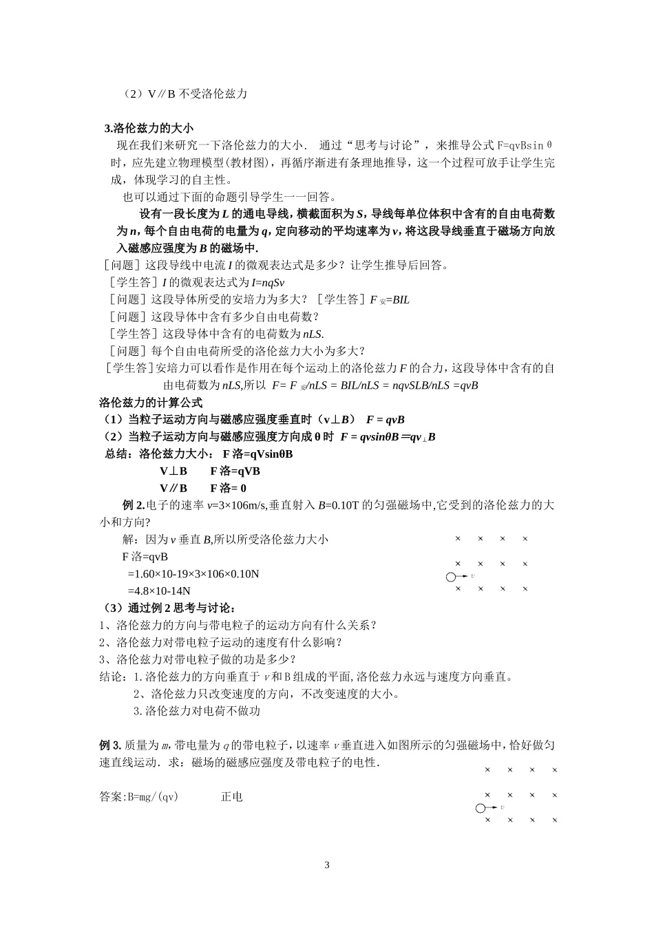 磁场对运动电荷的作用(第1课时)_第3页