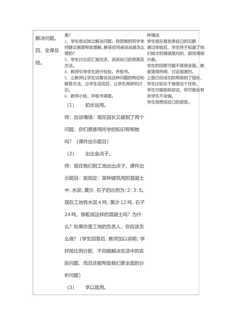 《按比例分配问题》教学设计_第2页