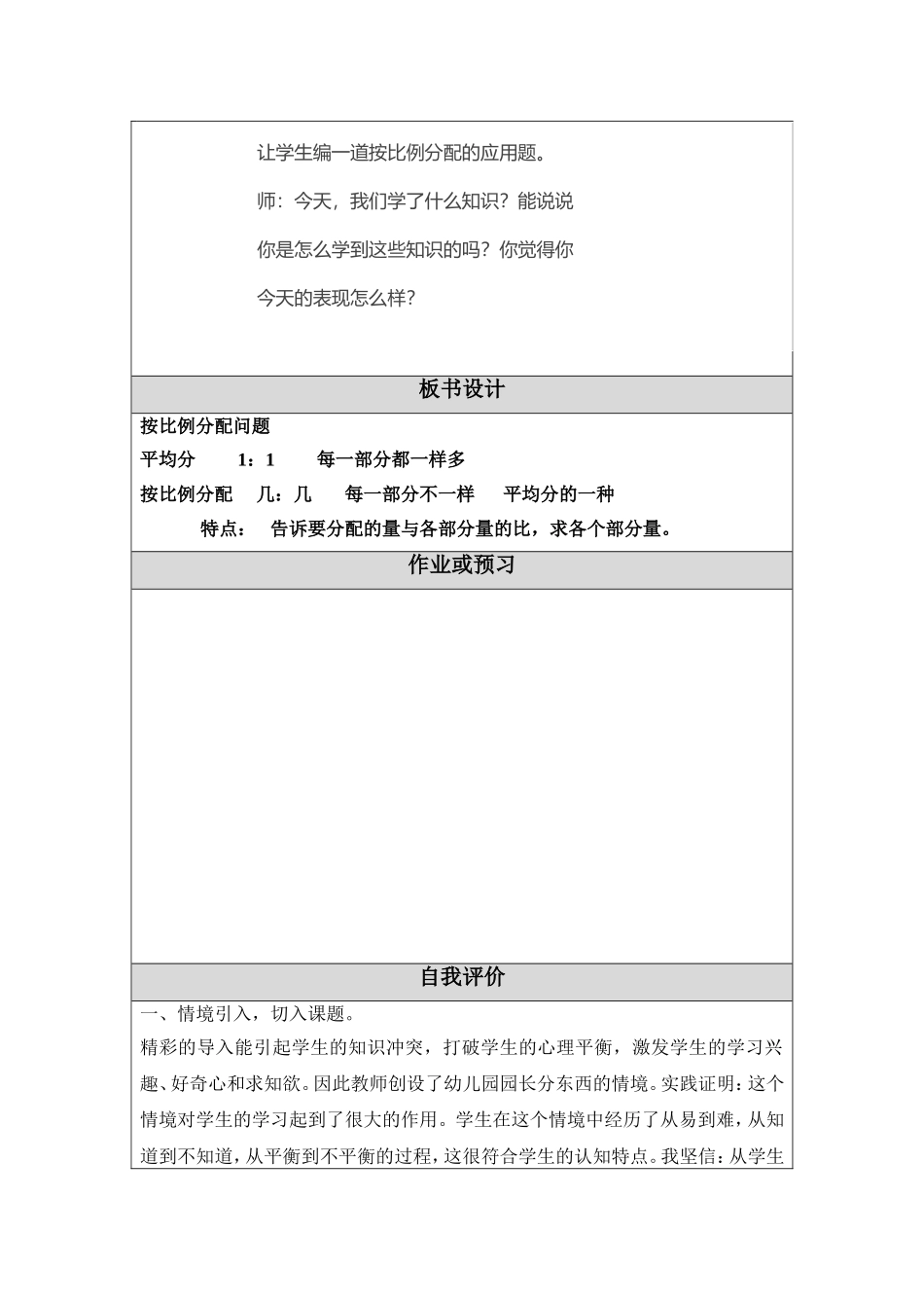 《按比例分配问题》教学设计_第3页