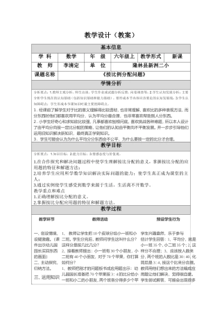 《按比例分配问题》教学设计