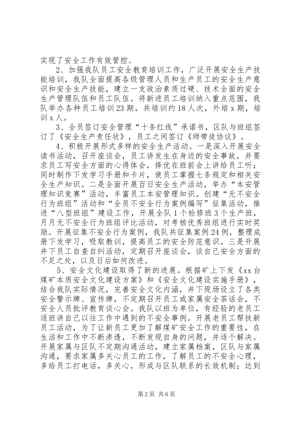 矿运转队工作总结和工作安排范文_第2页