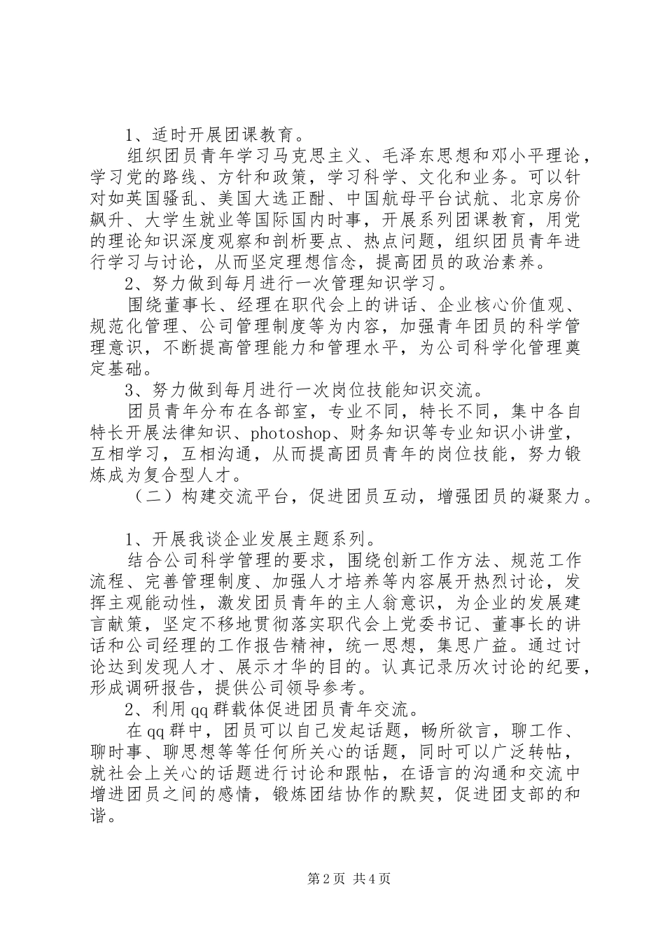 机关团支部XX年下半年工作计划范文_第2页