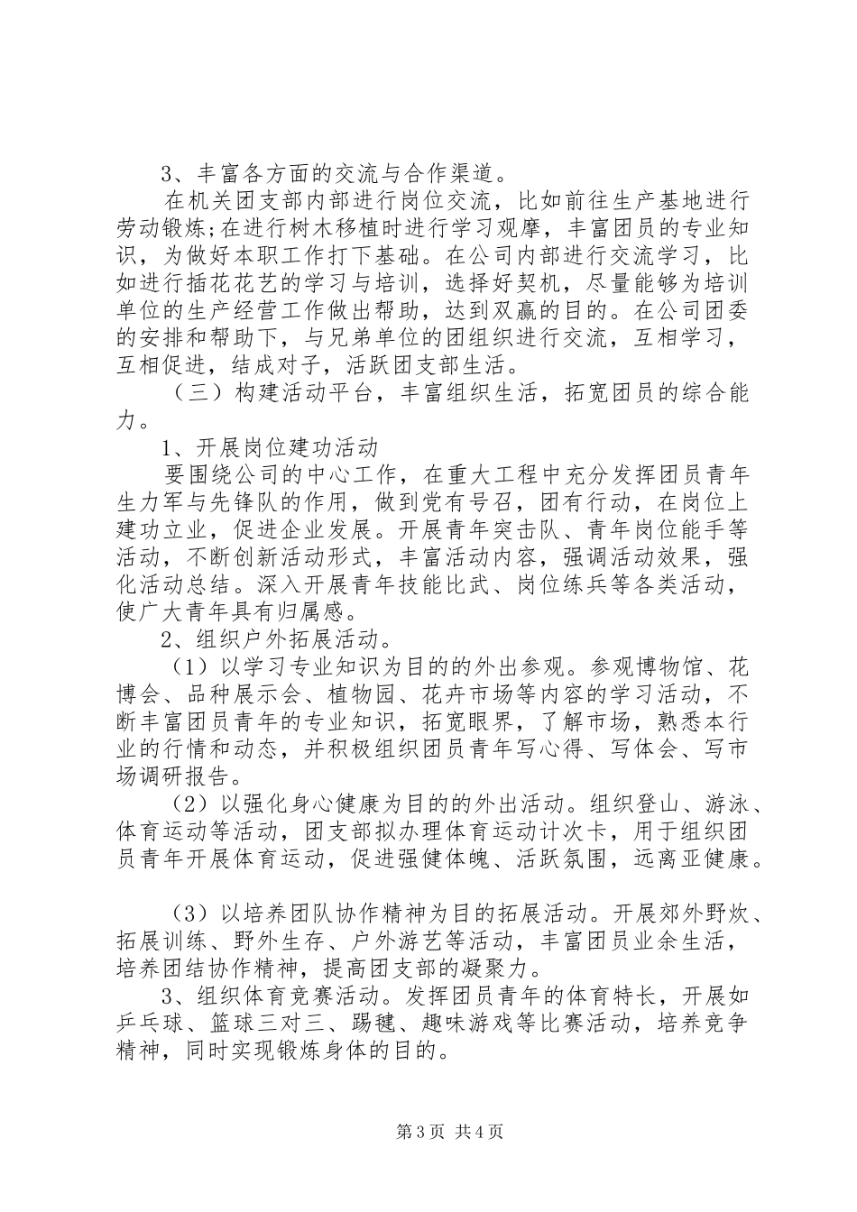 机关团支部XX年下半年工作计划范文_第3页