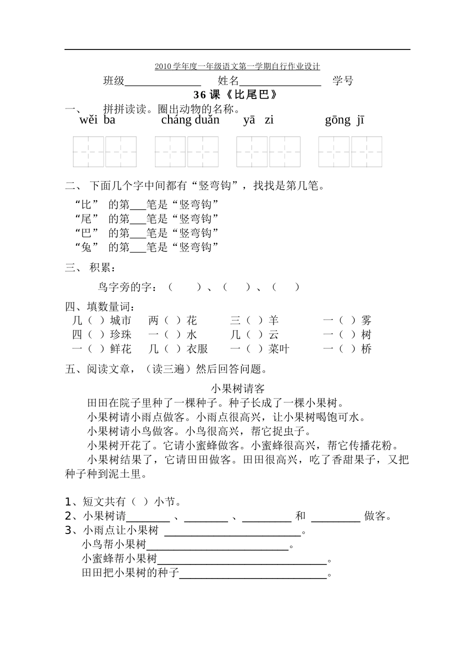2010学年度一年级语文第一学期自行作业设计36-40_第1页