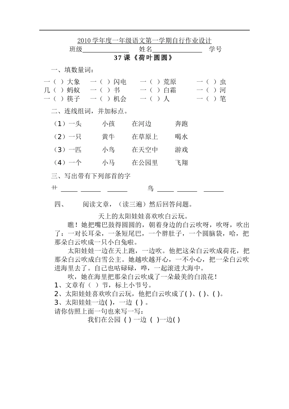 2010学年度一年级语文第一学期自行作业设计36-40_第2页