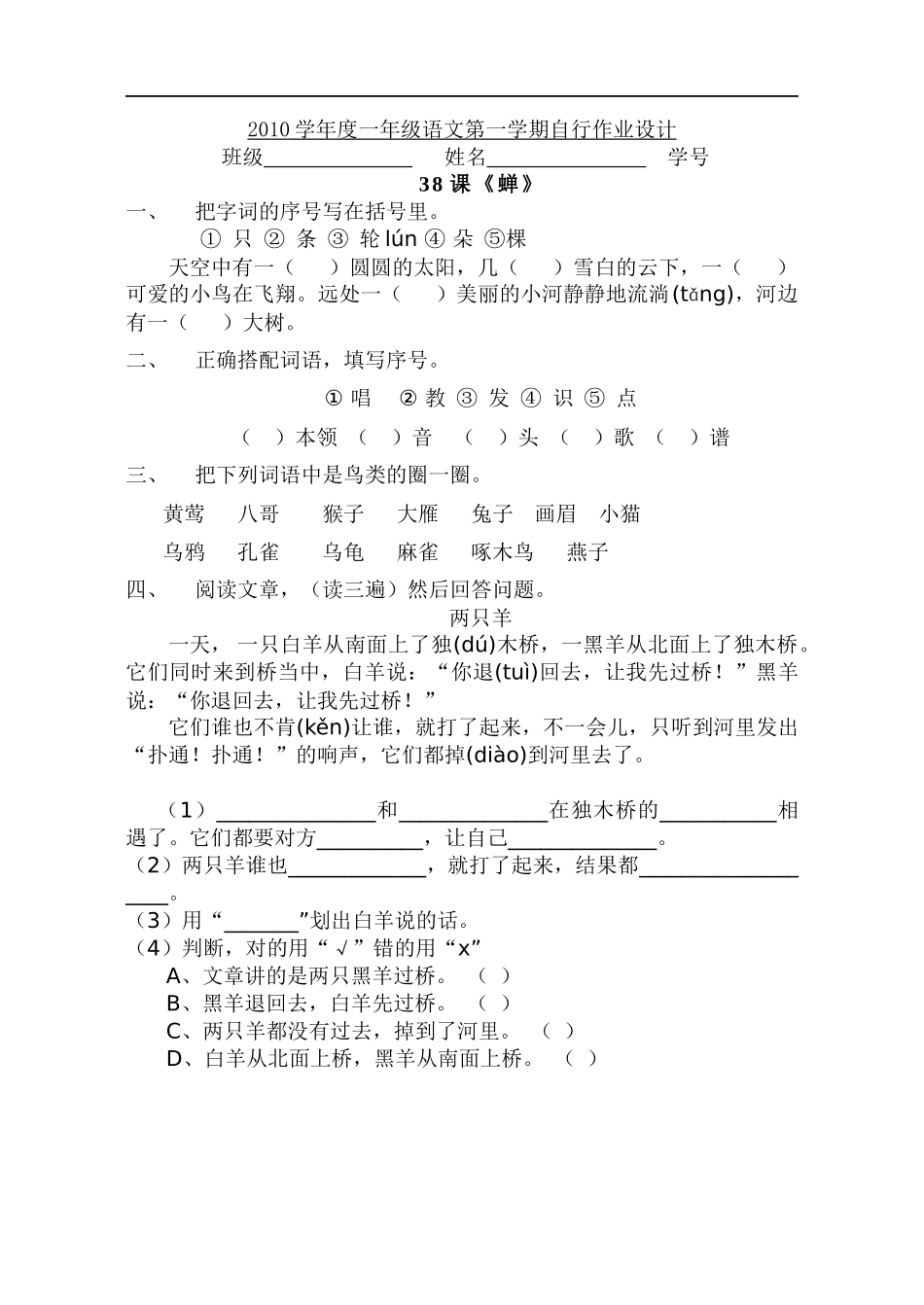 2010学年度一年级语文第一学期自行作业设计36-40_第3页