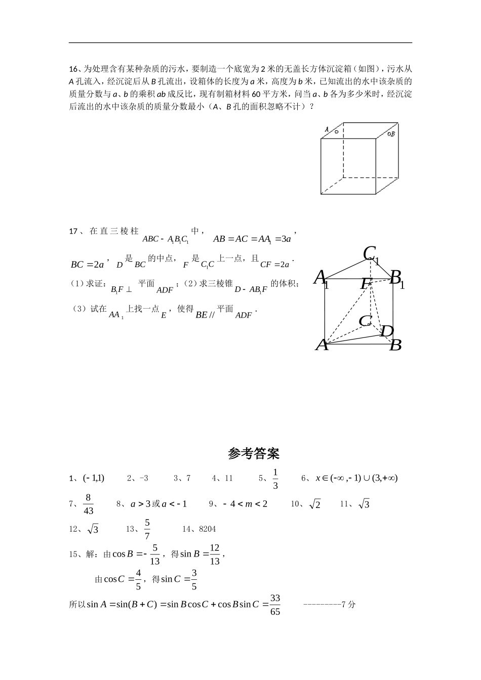 江苏省2011年高考数学考前专练习题精华9_第2页