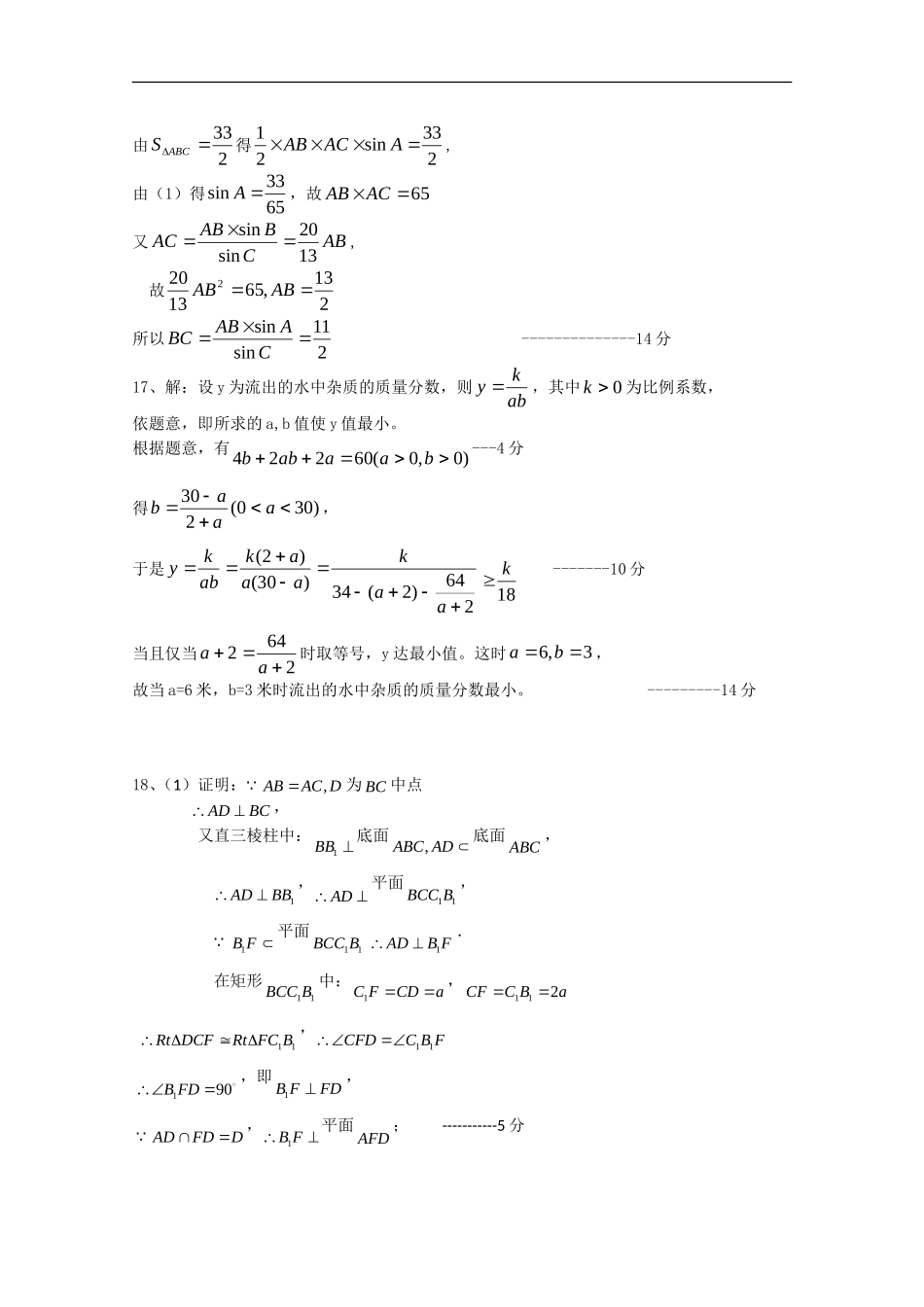 江苏省2011年高考数学考前专练习题精华9_第3页