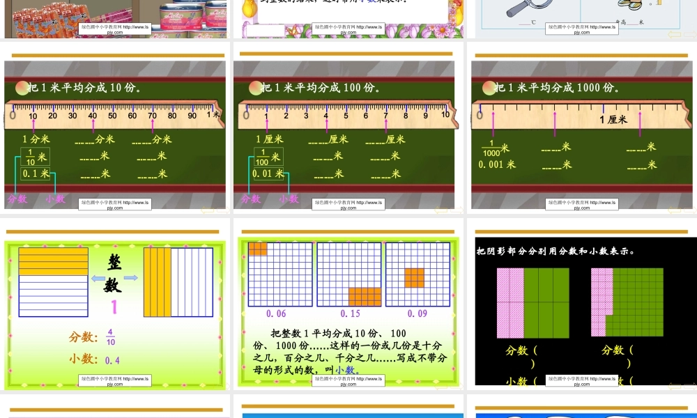 4人教版四年级数学下册《小数的意义和读写法》PPT课件