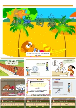 4人教版四年级数学下册《小数的意义和读写法》PPT课件